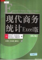 现代商务统计Excel版 第2版