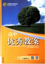 高中优秀教案  配新课标人教A版  必修4  数学