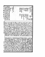 古今图书集成  明伦汇编官常典  第九十五至一百六卷