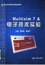 Multism 7 & 电子技术实验