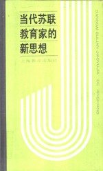 苏霍姆林斯基的全面发展理论