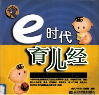 e时代育儿经