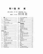 化学工程手册  传质