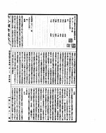 古今图书集成  明伦汇编官常典  第三百二十一至三百三十四卷