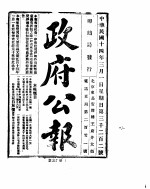 政府公报  1925年  03  月