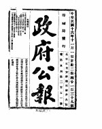 政府公报  1927年11-12月