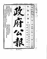 政府公报  1922年02月