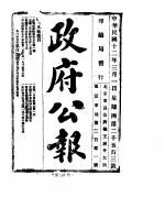 政府公报  1923年03月