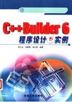 C++Builder 6程序设计与实例