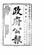 政府公报  1920年04月