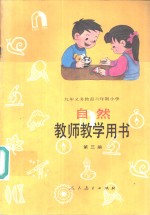 教师教学用书  第3册