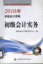 2010初级会计资格  初级会计实务