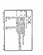 国民政府公报  第121号  民国三十年一月八日