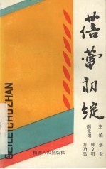 蓓蕾初绽  延安地区“蓓蕾奖”影评征文获奖作品选编