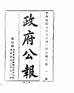 政府公报  1912年05月