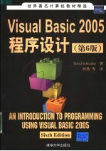 Visual Basic 2005程序设计  第6版