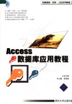 ACCESS数据库应用教程