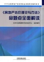 《房地产估价理论与方法》命题点全面解读