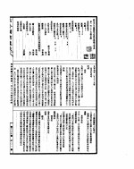 古今图书集成  理学汇编文学典  第一百七十五至一百八十八卷