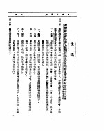 外交部公报  第9卷  第9号  民国二十五年九月