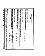 国民政府公报  第109号  民国二十九年十二月九日