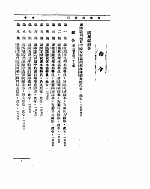 外交部公报  第8卷  第1号  民国二十四年一月