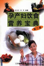 孕产妇饮食营养宝典