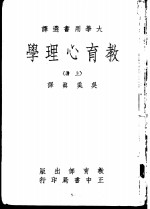 教育心理学  上