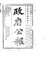 政府公报  1915年02月  1