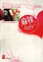 麻辣lady