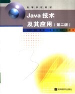 JAVA技术及其应用