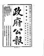 政府公报  1928年03-04月