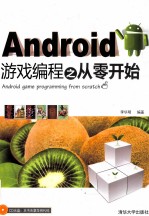 Android游戏编程之从零开始