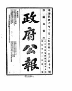 政府公报  1917年10月