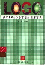 少年LOGO语言图形程序精选