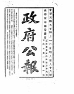 政府公报  1916年04月  1