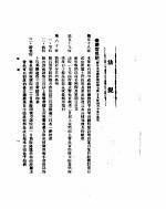 外交部公报  第2卷  第12号  民国十九年四月