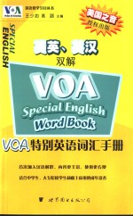 VOA特别英语词汇手册