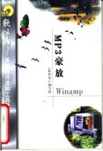 MP3豪放Winamp