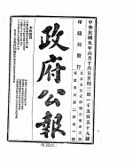 政府公报  1920年06月  2