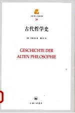 古代哲学史