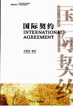 国际契约 Internationai agreement eng