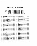 化学工程手册  污染治理