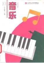 音乐  五年级第二学期