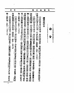 外交部公报  第8卷  第3号  民国二十四年三月