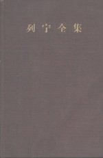 列宁全集  第18卷  1912年4月-1913年3月