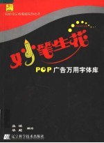 妙笔生花 POP广告万用字体库