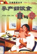 孕产妇饮食宜与忌