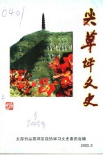 尖草坪文史  傅山与故乡