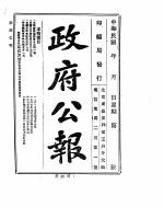 政府公报  1914年04月